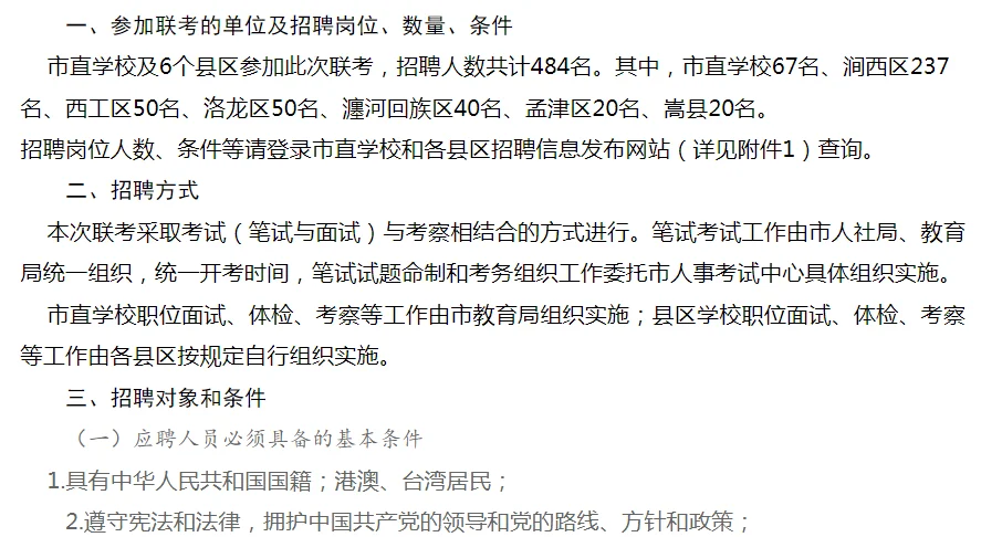 开封今年还有集中招考吗？
