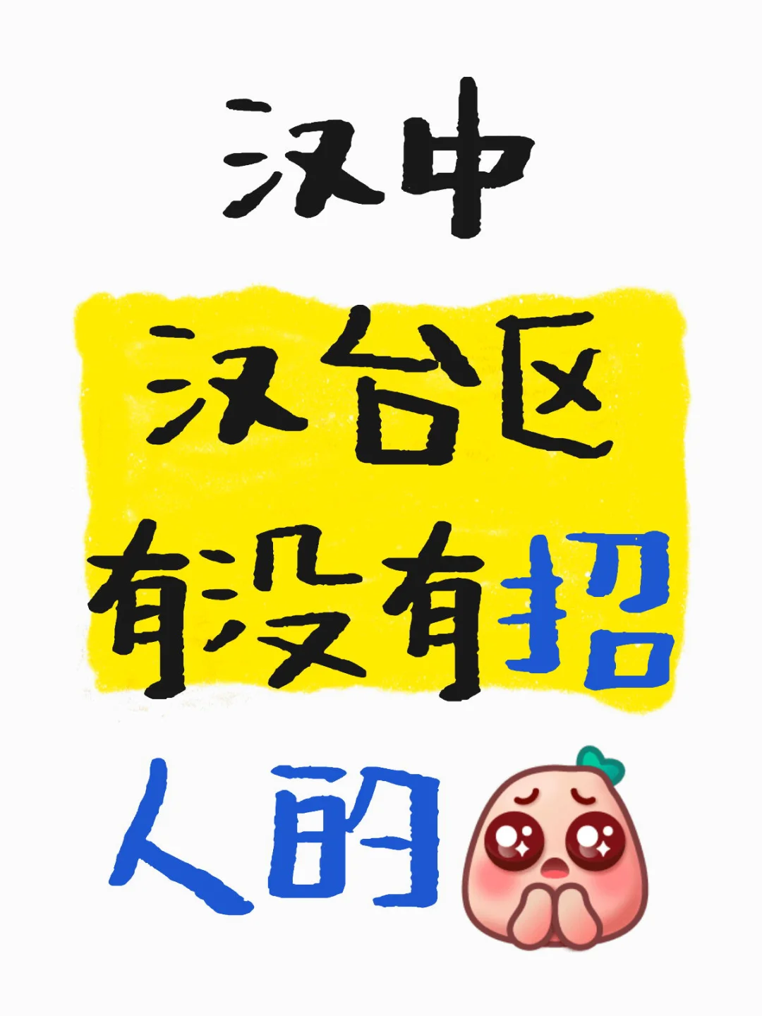 找个班上