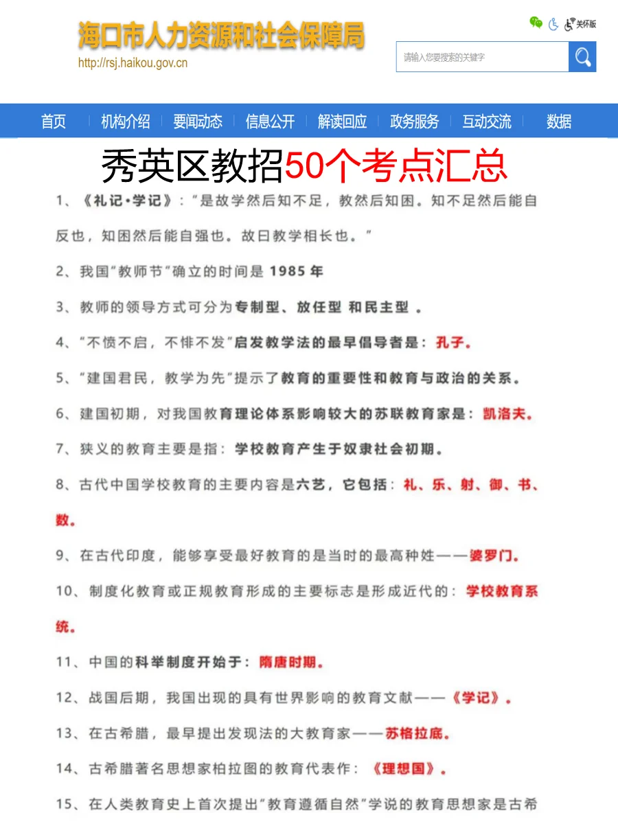 已宣！25海口秀英区教师编考这些！