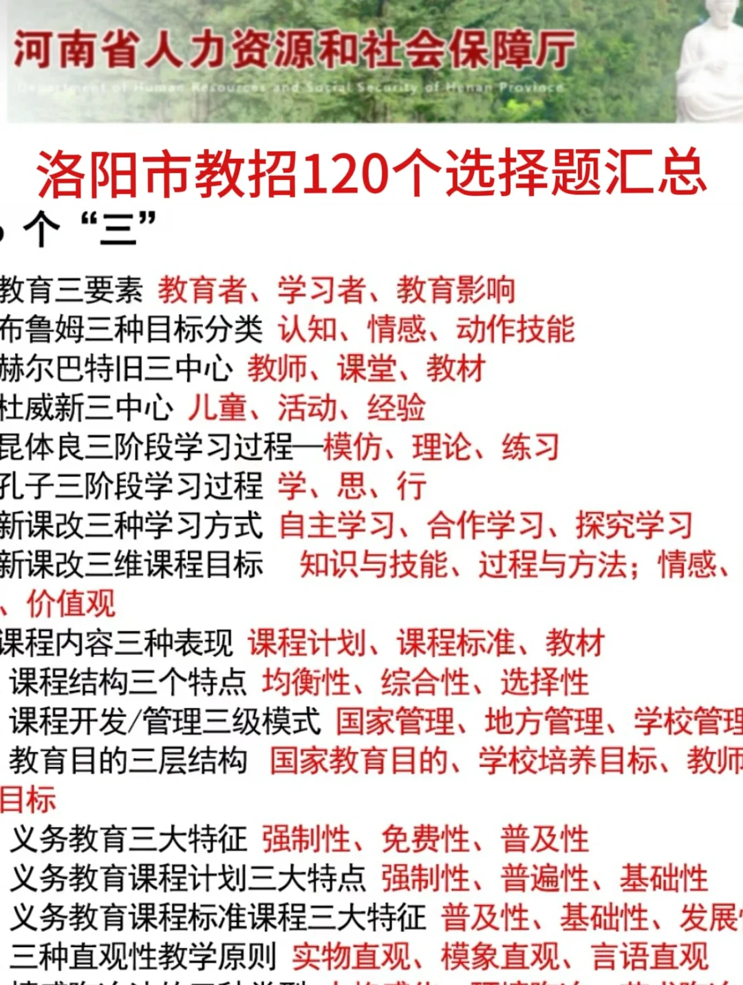 提醒一下要备考6.15河南洛阳市教招的人