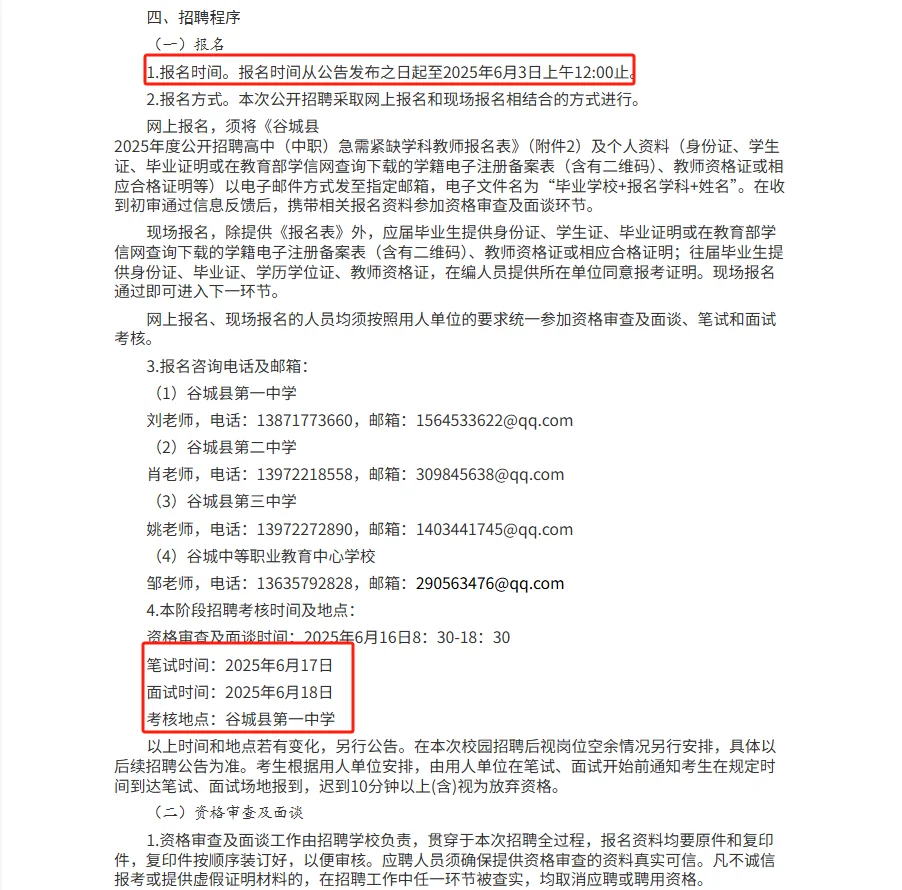 有编制！25襄阳谷城县招高中（中职）教师