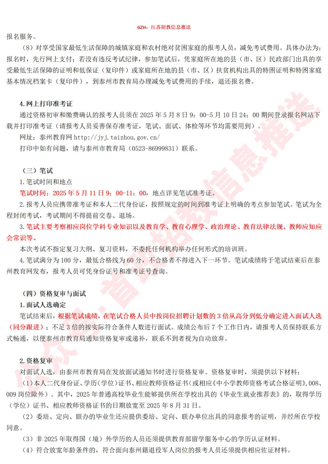 泰州统考！泰州市直属招聘编制教师43名