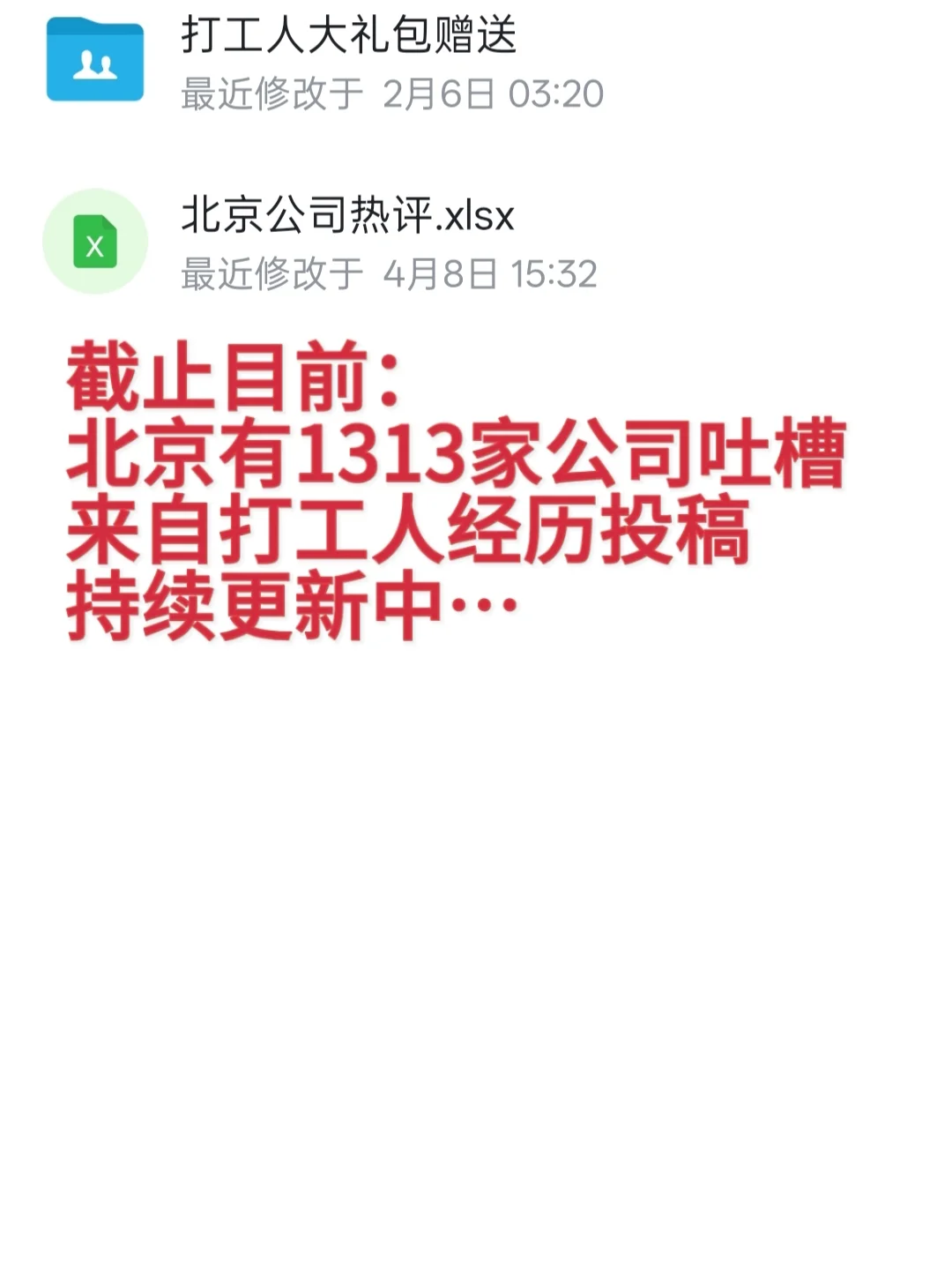 北京找工作4.17