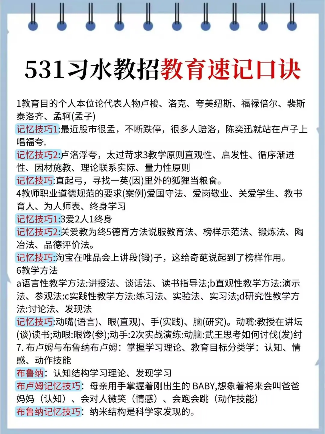 5.31习水教招，7天逆袭 92分（差生版）