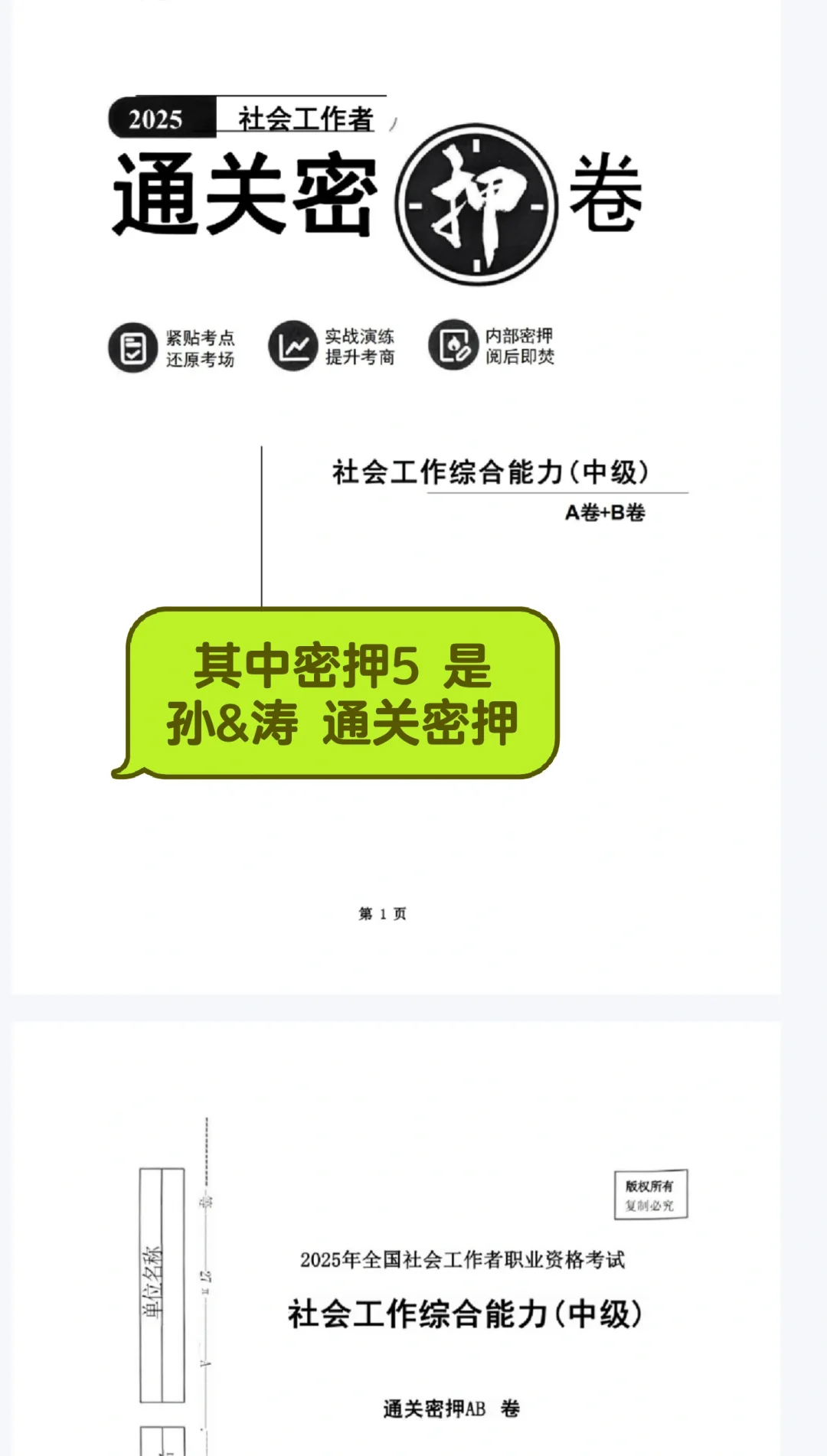 终极押题来了?社会工作者2025中级3科