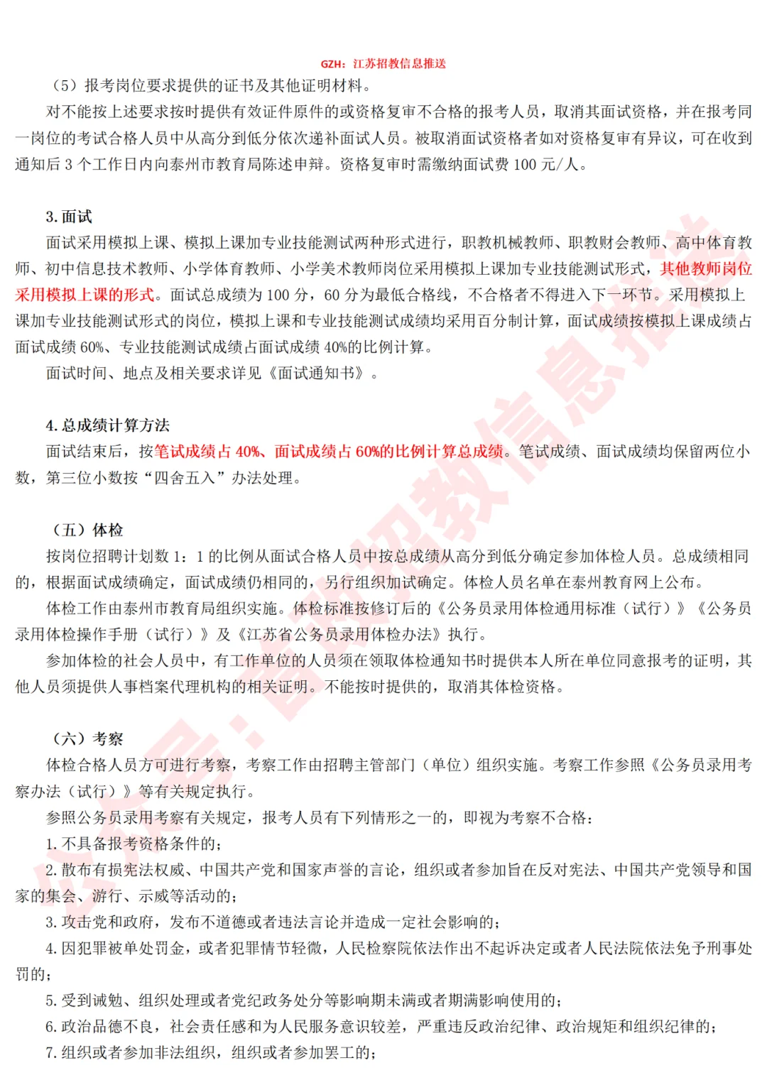 泰州统考！泰州市直属招聘编制教师43名