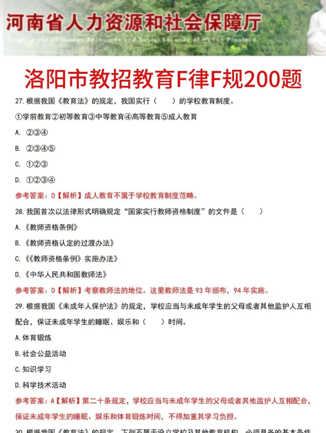 提醒一下要备考6.15河南洛阳市教招的人