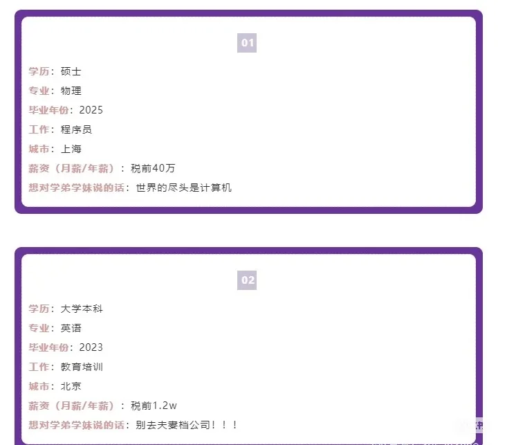 南开大学｜毕业生薪资调查