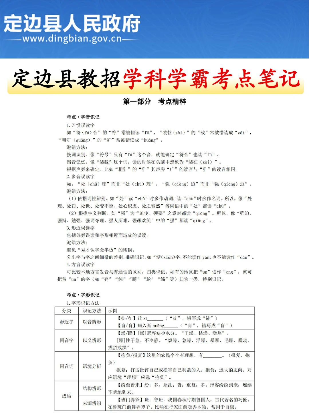 有点恶心?榆林定边县教师招聘，政侧改了