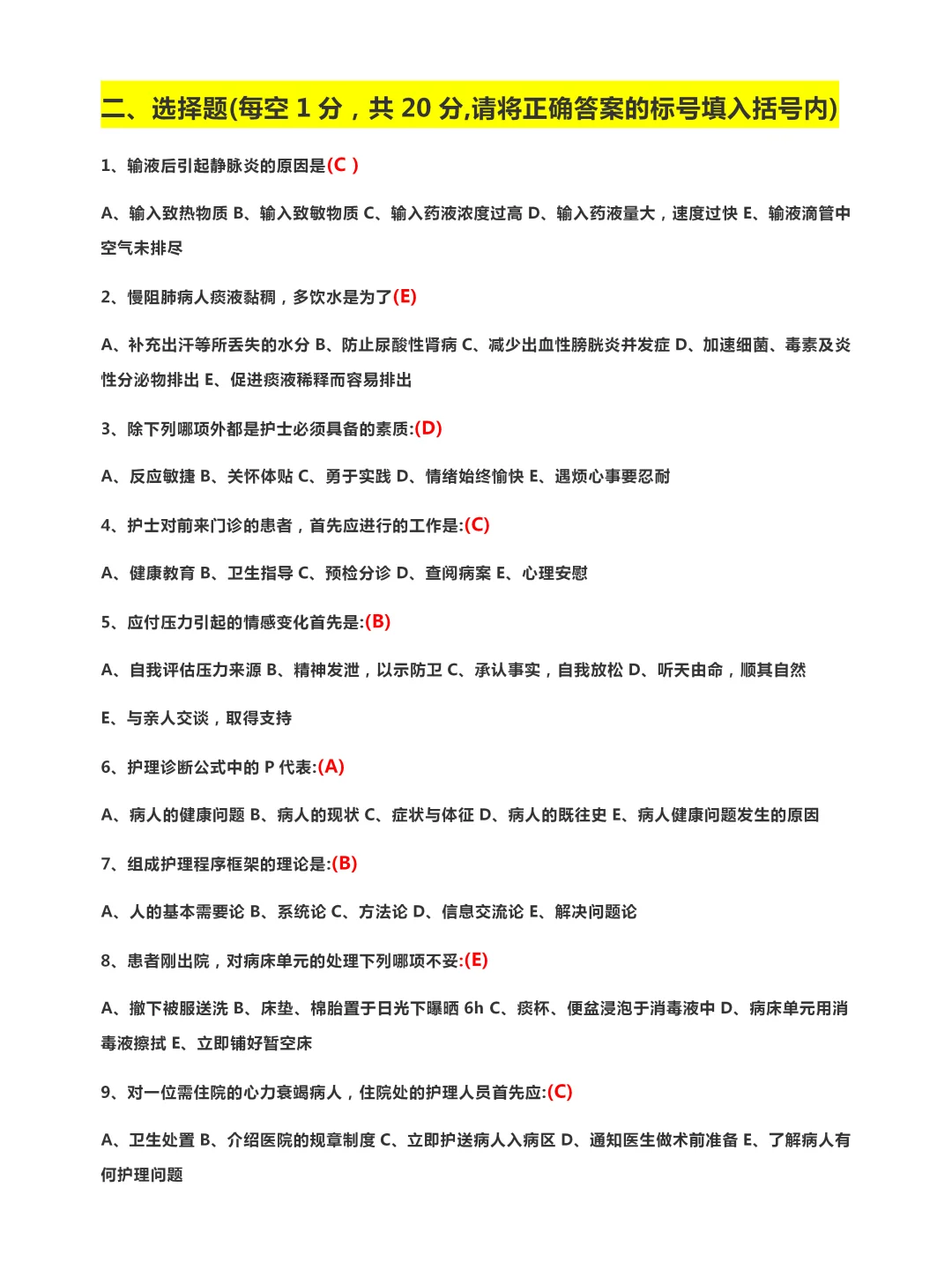 医院招聘护士考试试题（一）