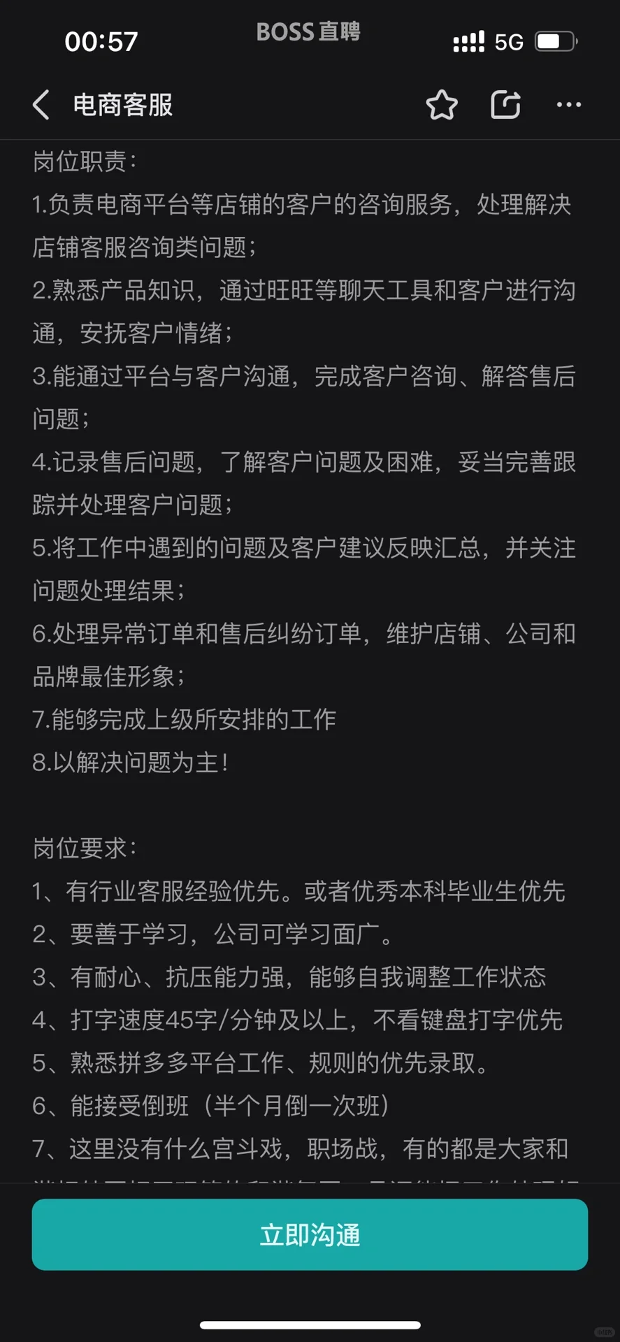 岗位职责、要求那么多 能去吗？