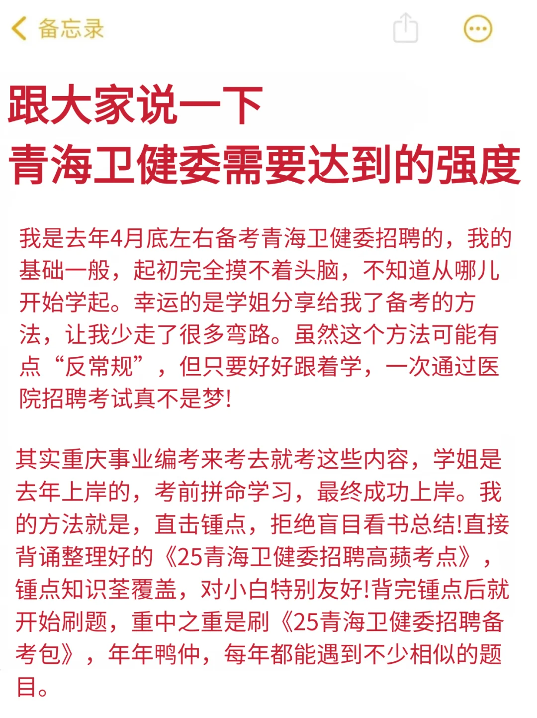 跟大家说一下！青海卫健委需要达到的强度！