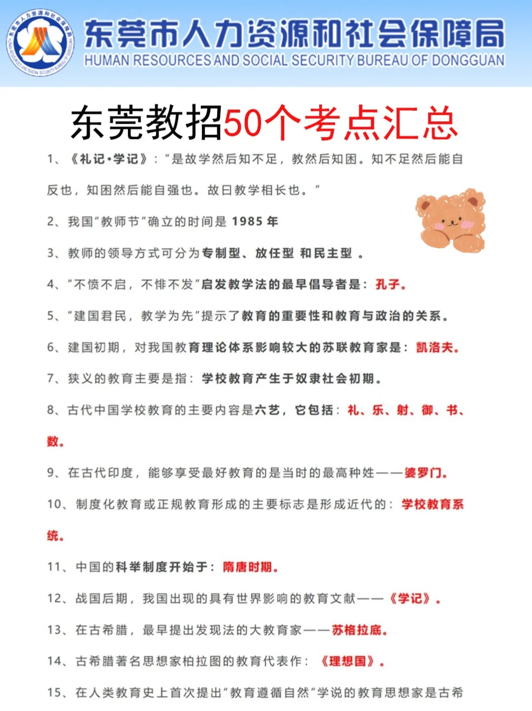 别裸考！周六东莞教招极简背诵版，3h足矣
