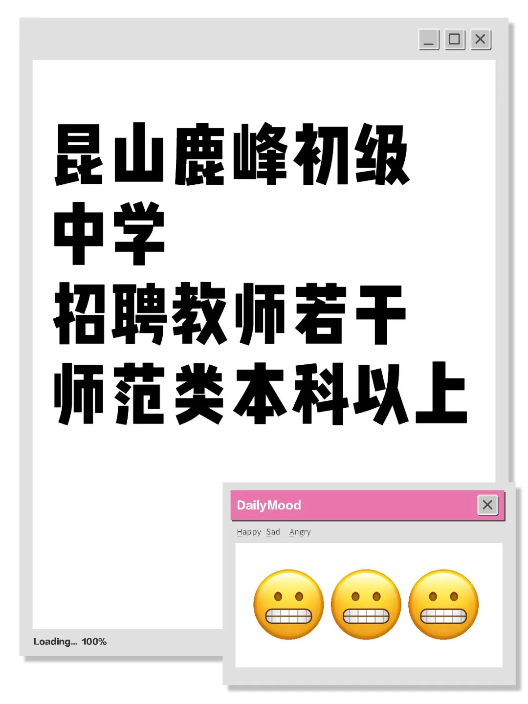 昆山私立初中招聘！来