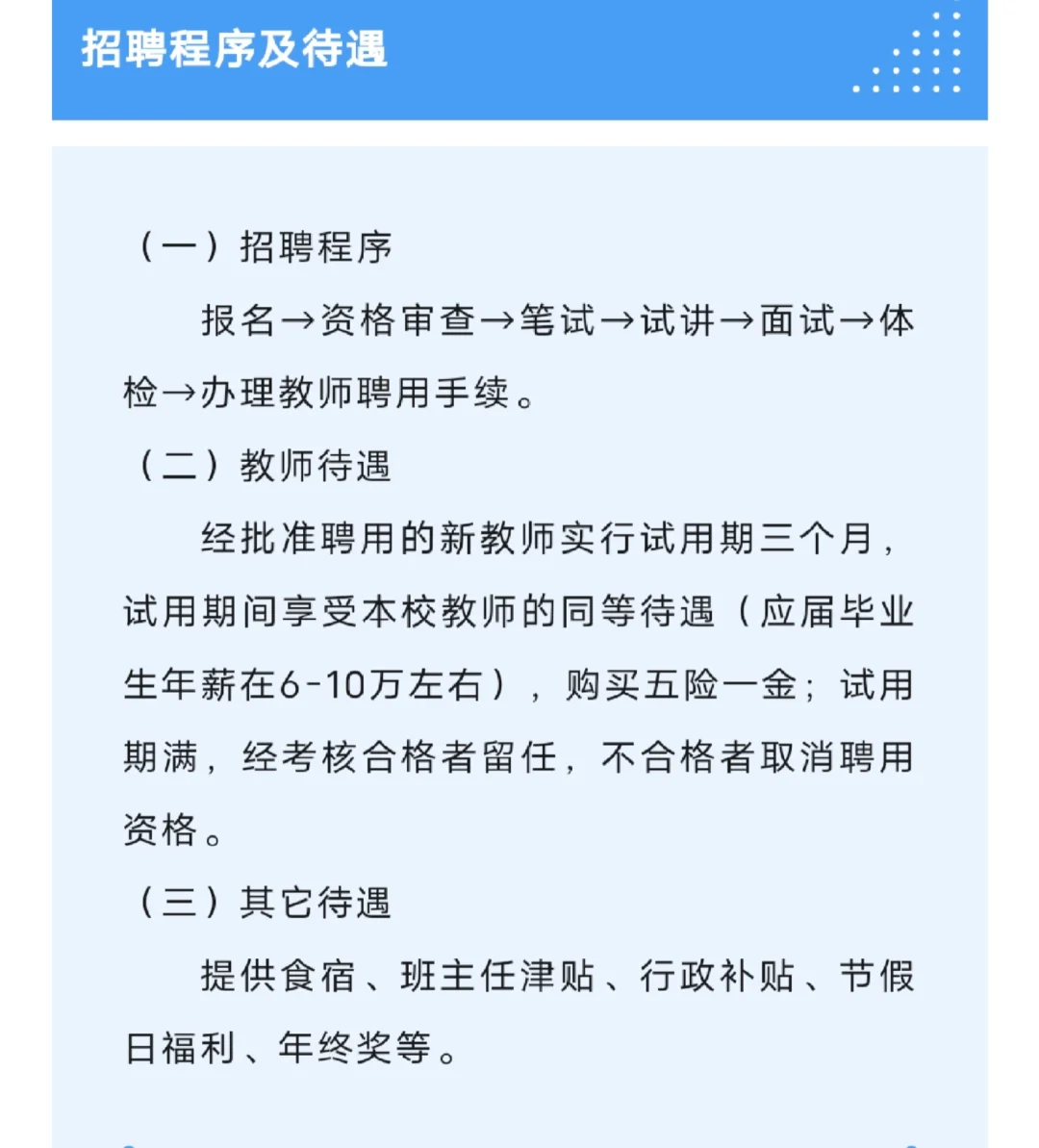长沙公立职中招聘多名教师
