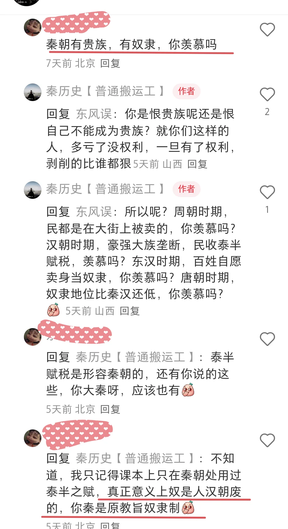 秦朝和汉朝时期的奴婢相关问题