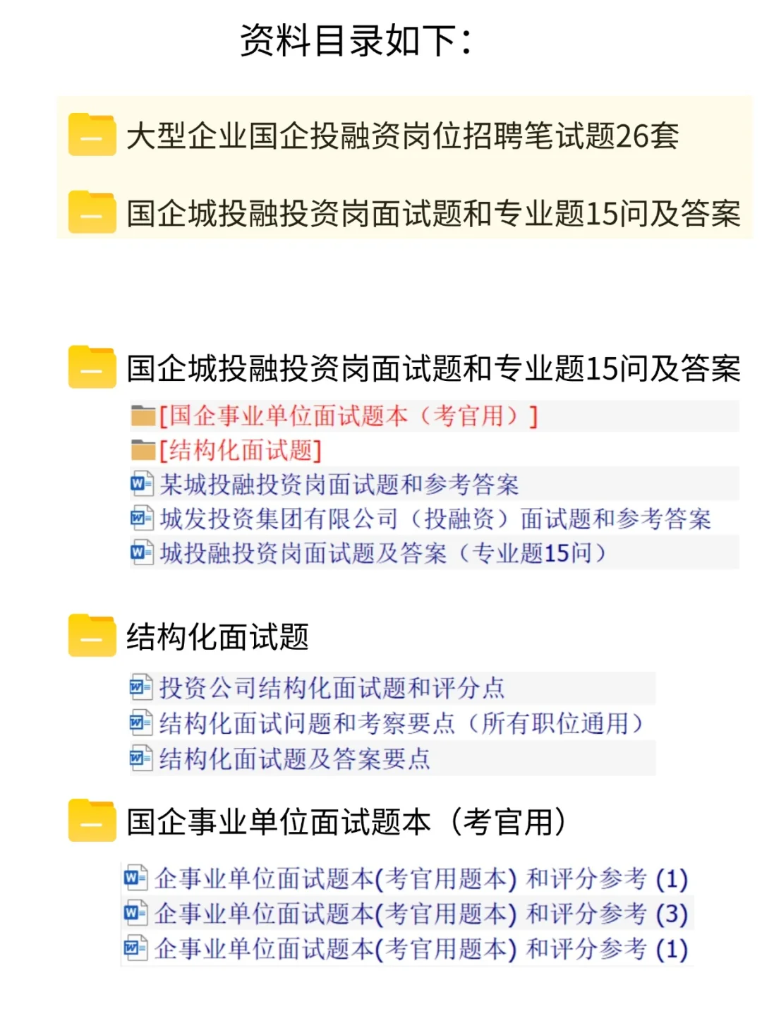 大型企业国企城投公司投融岗笔试面试真题