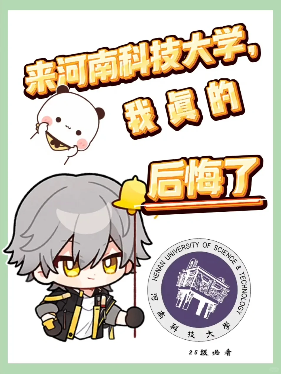 河南科技大学真的后悔来了