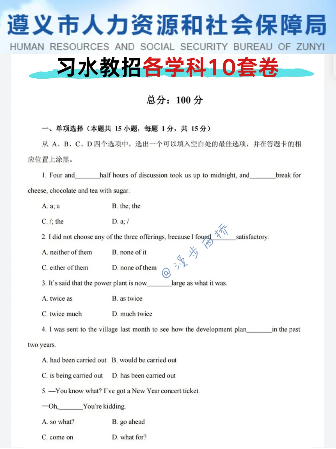 25遵义习水教招新通知，今年是最简单的一年
