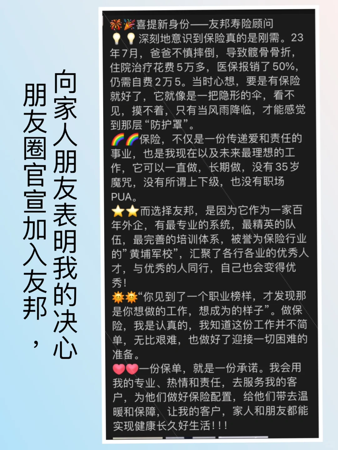 入职友邦60天我后悔了??
