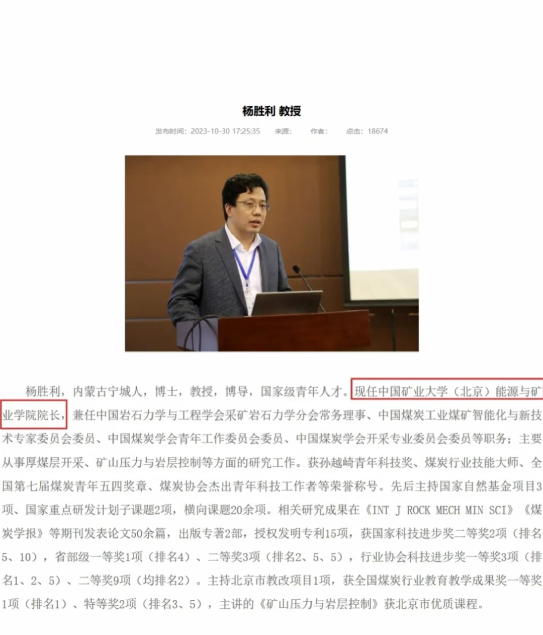 中国矿业二级学院院长直招