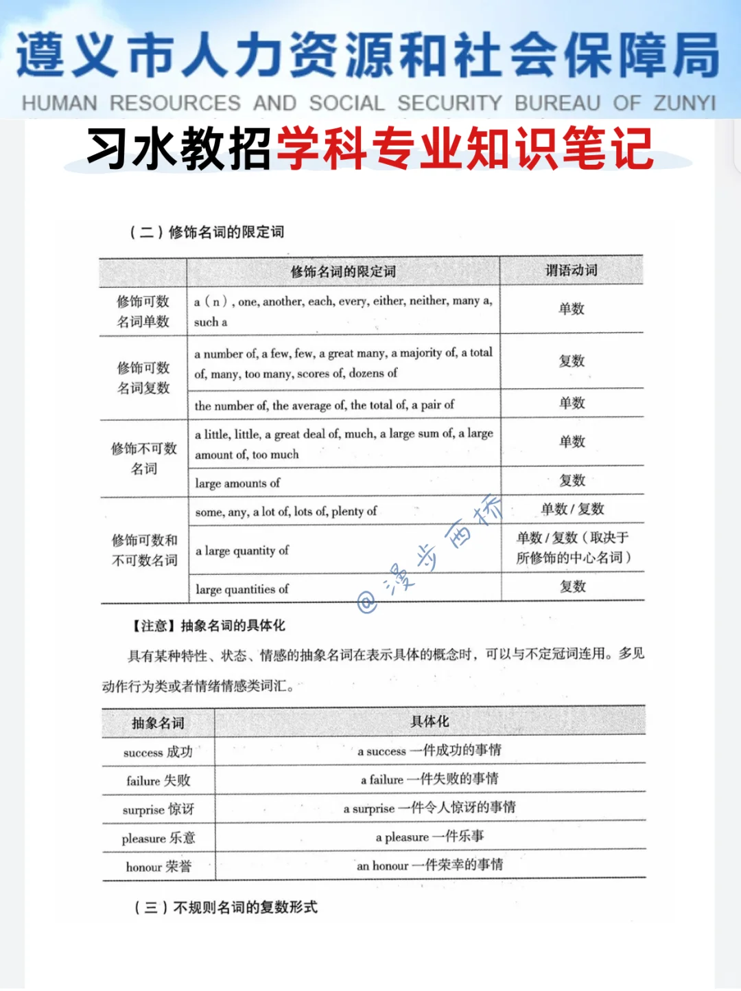 25遵义习水教招新通知，今年是最简单的一年