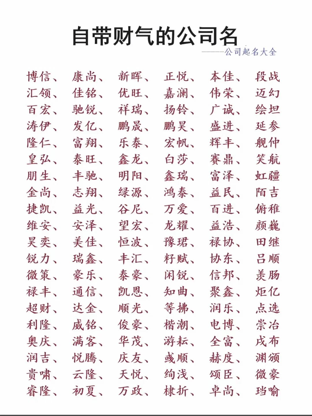 带回财的公司名
