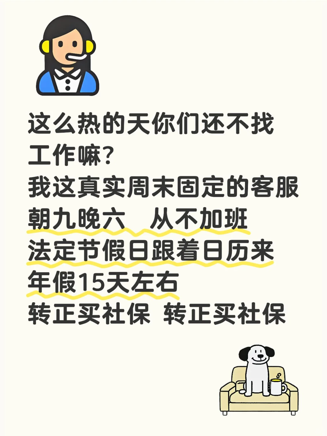说要找工作，可真正双休不加班工作你又不来
