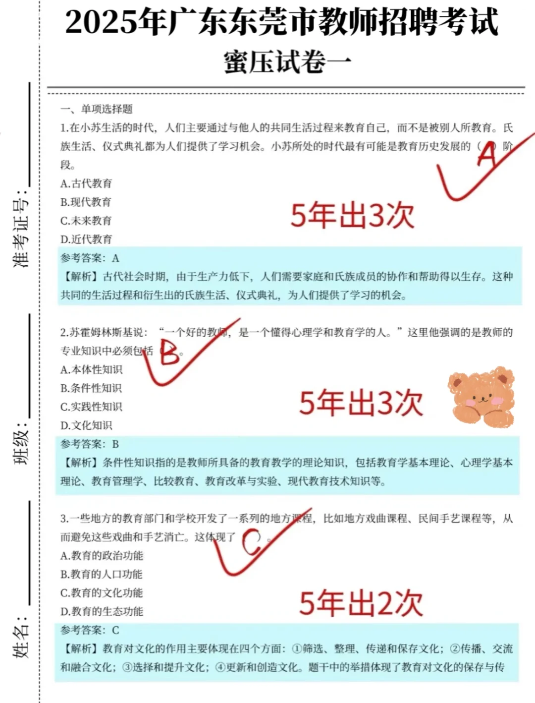 别裸考！周六东莞教招极简背诵版，3h足矣