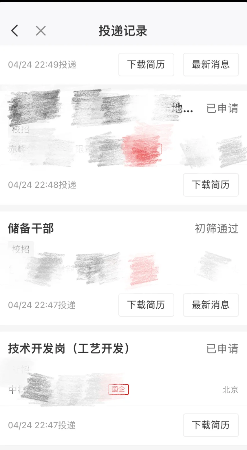 国聘上初筛通过会通知面试吗