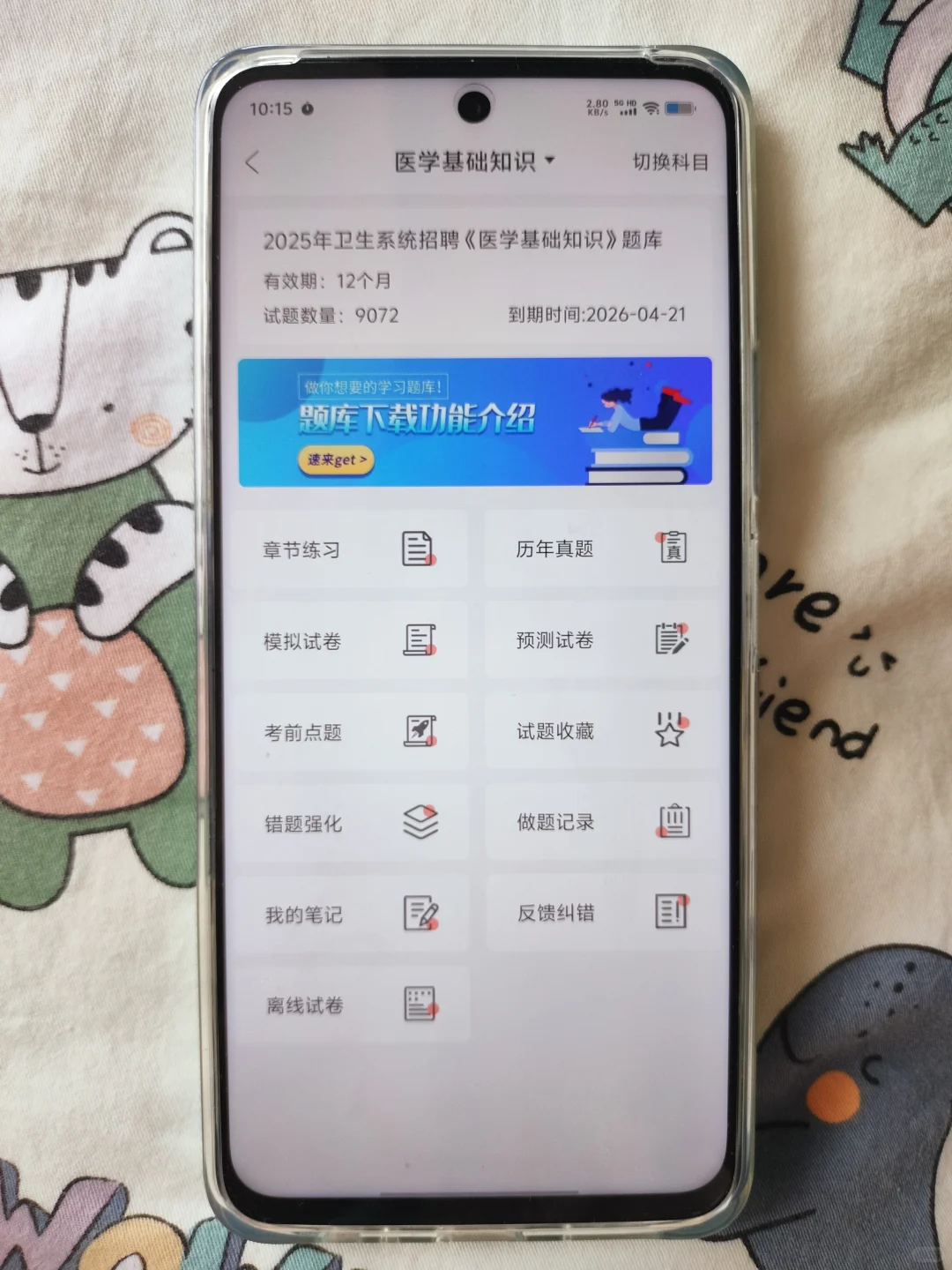 嘉兴嘉善县卫生健康局公开招聘，锁死这APP