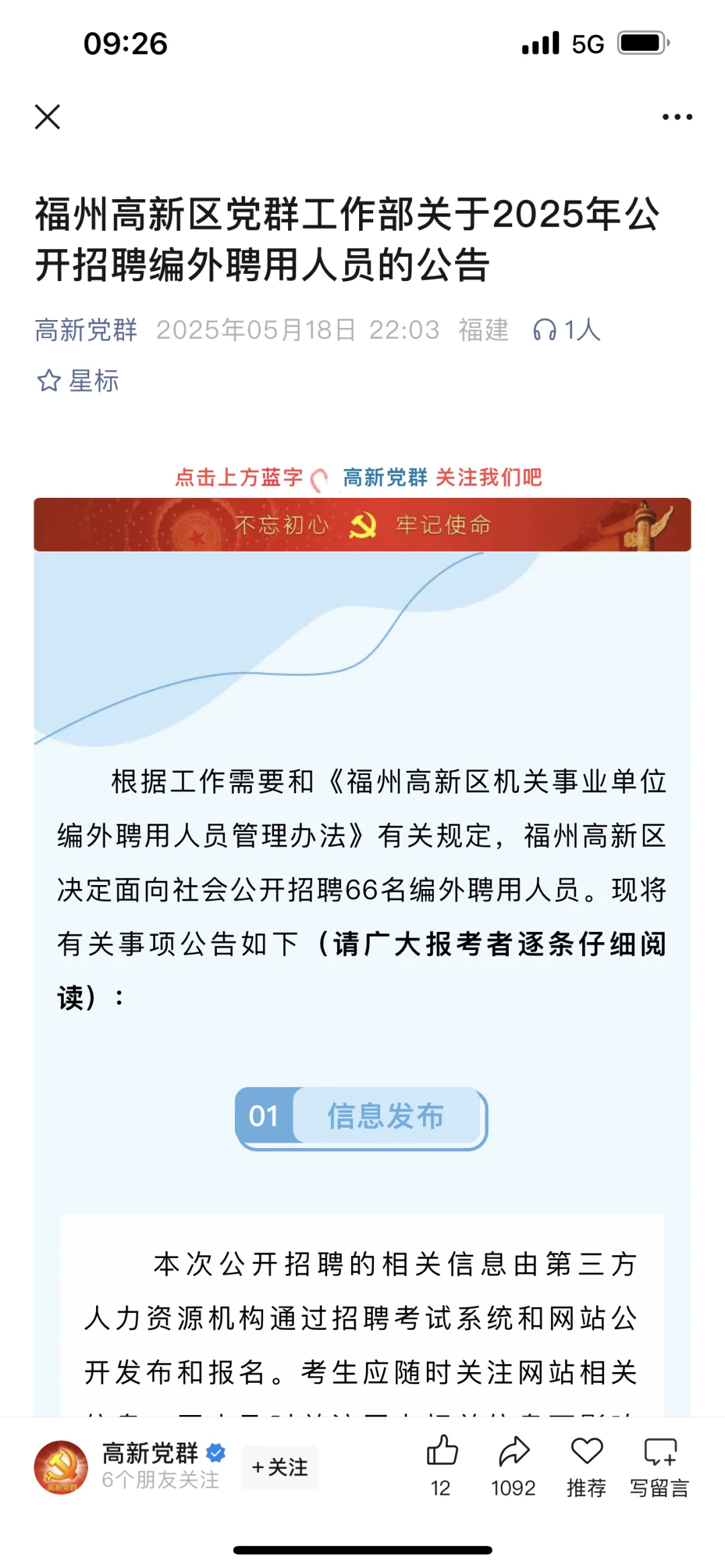 福州临聘待遇天花板