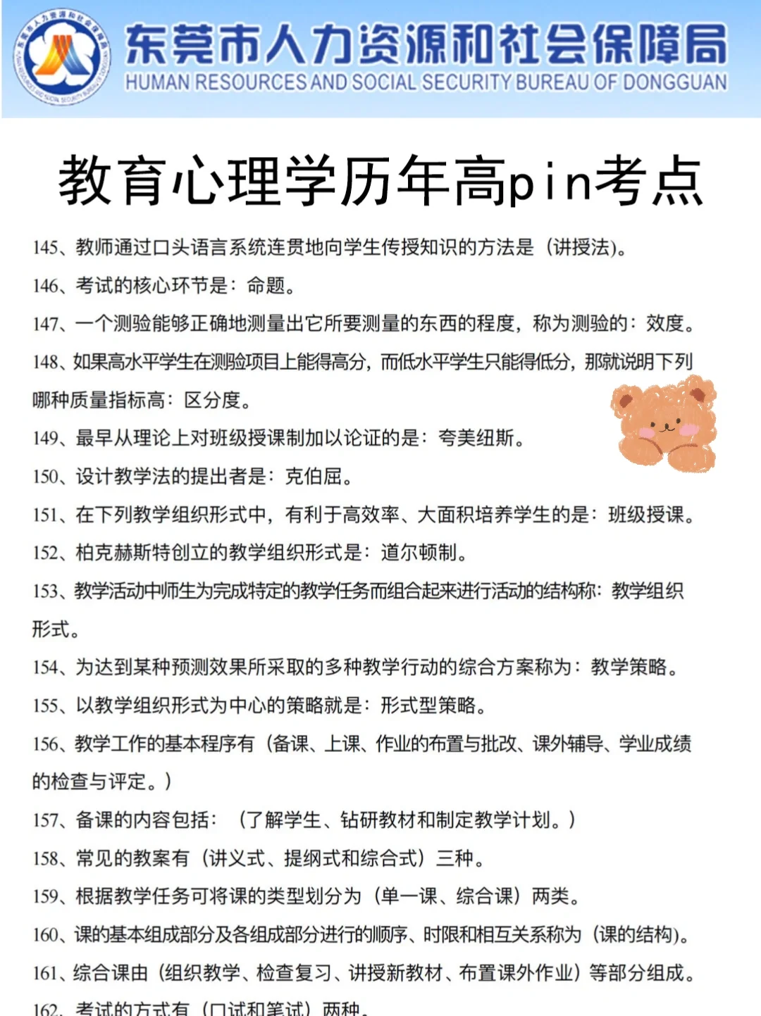 别裸考！周六东莞教招极简背诵版，3h足矣