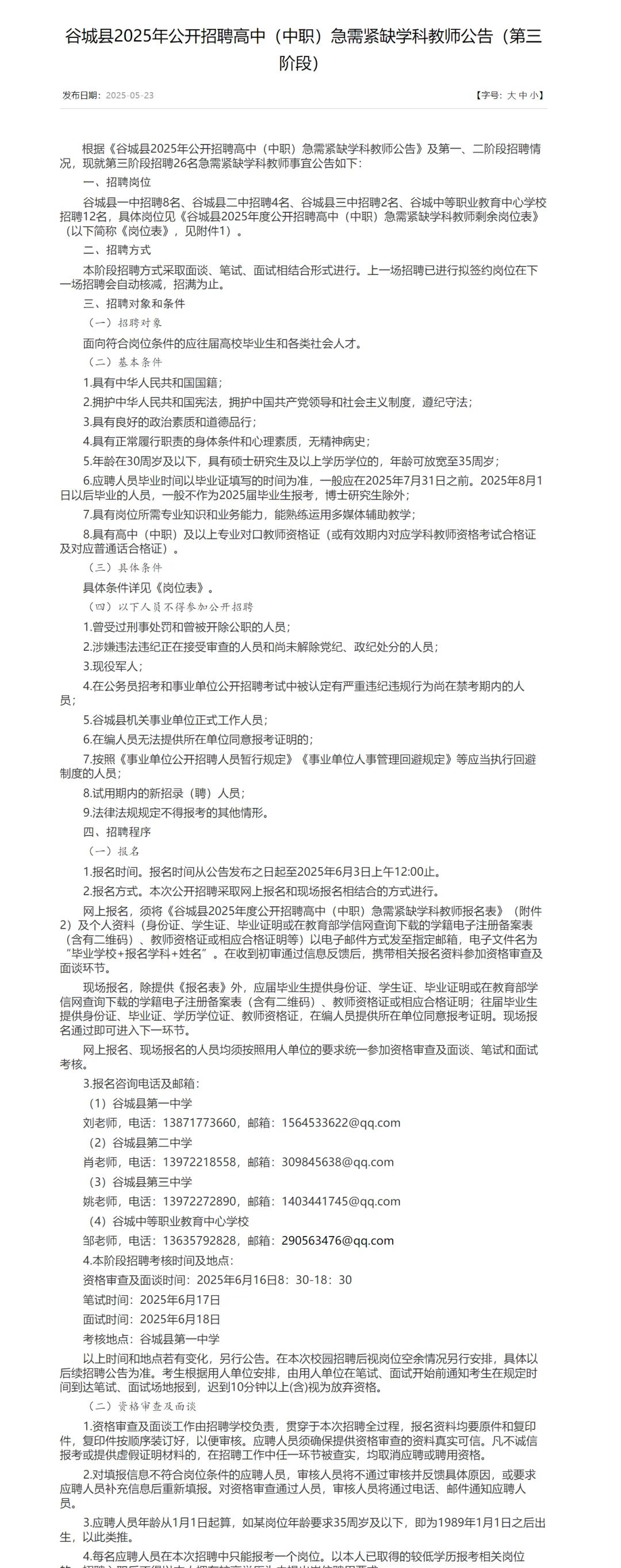 有编制，教师招聘本科起！襄阳市谷城县！