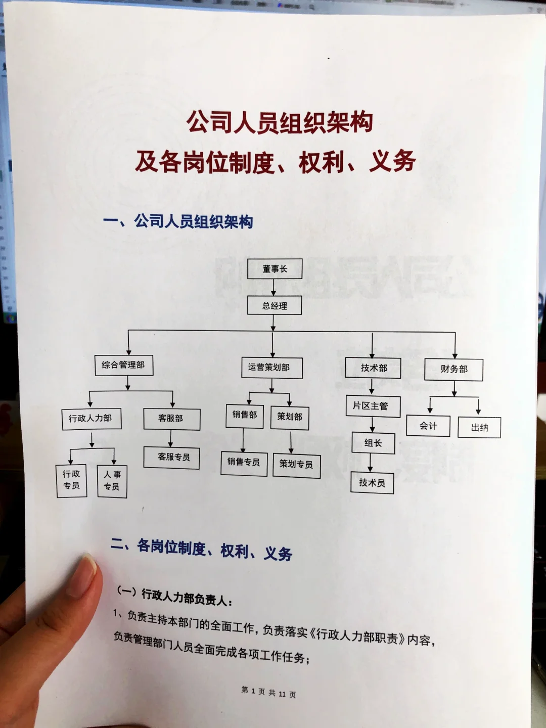 HR干货分享|公司人员组织架构?
