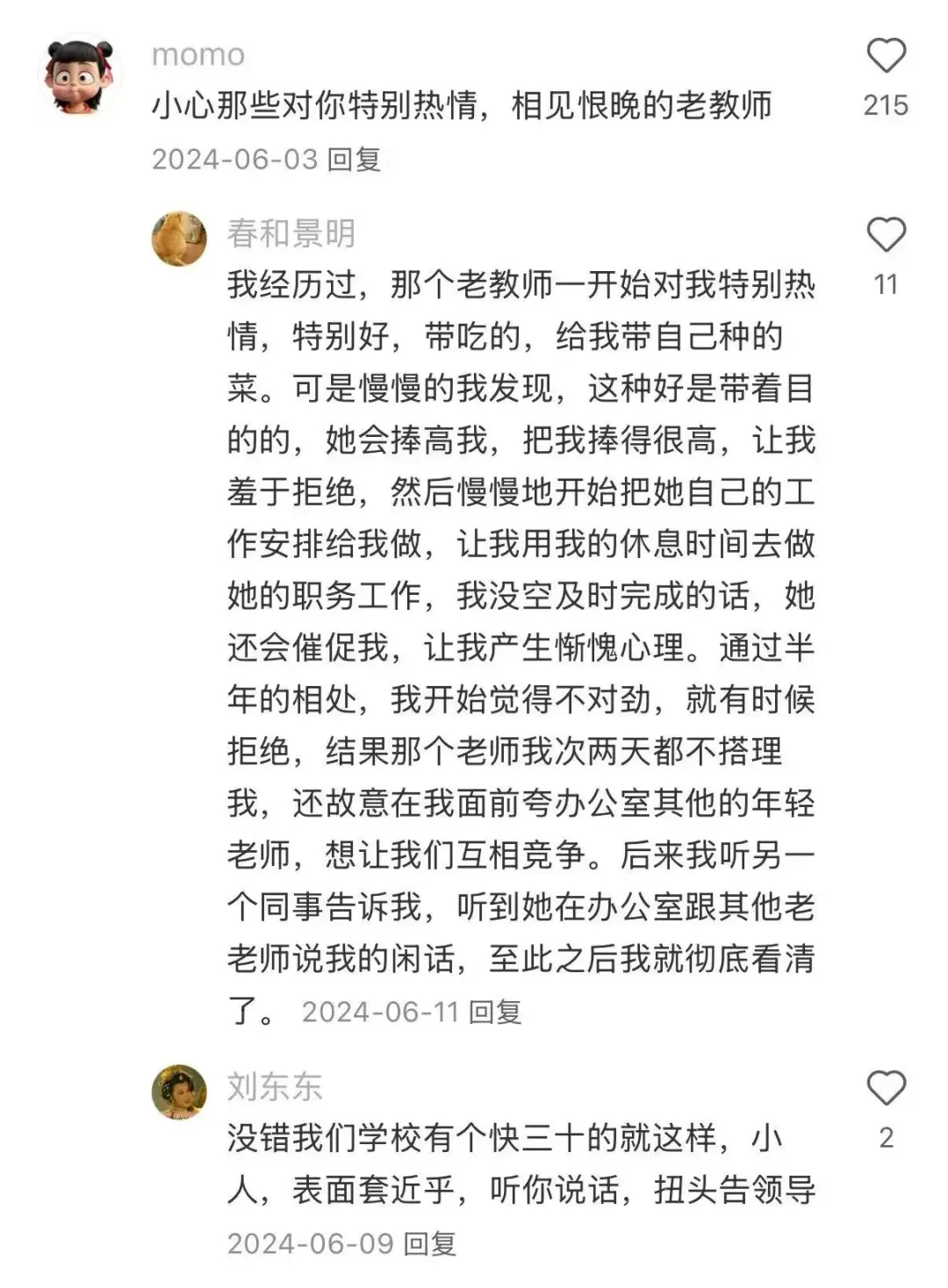 评论区全是老教师对高校新教师的肺腑之言