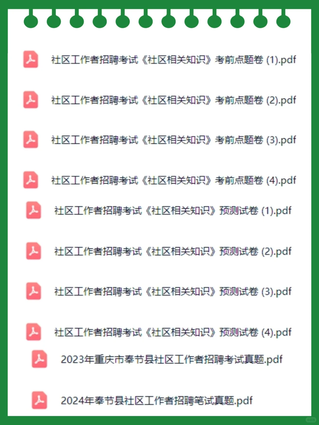 25重庆长寿区招聘社区工作者40名公告