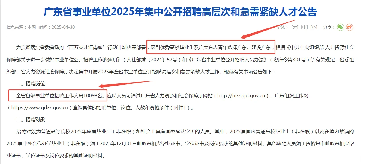 重磅，广东招录事业编制10098人