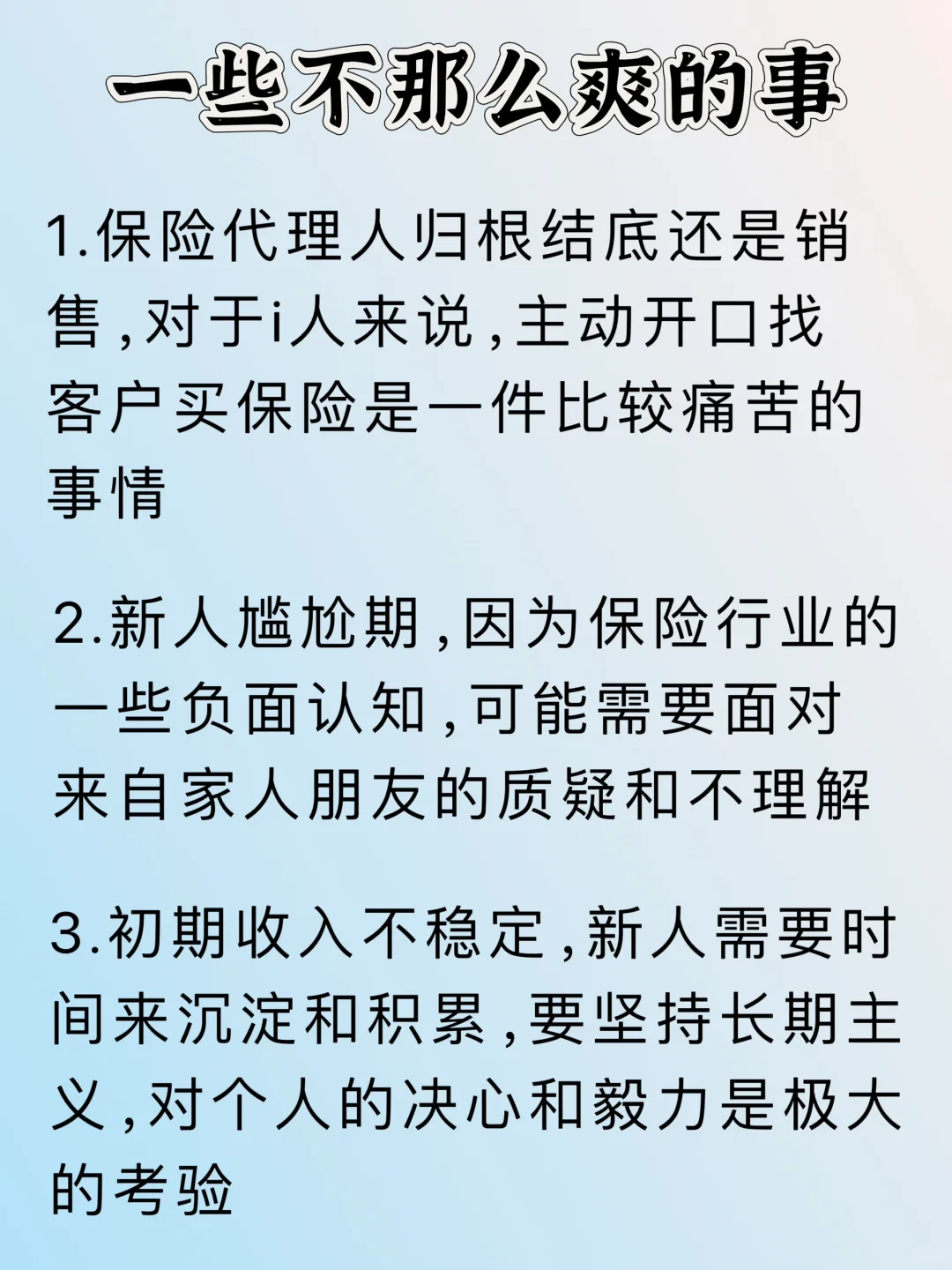 入职友邦60天我后悔了??