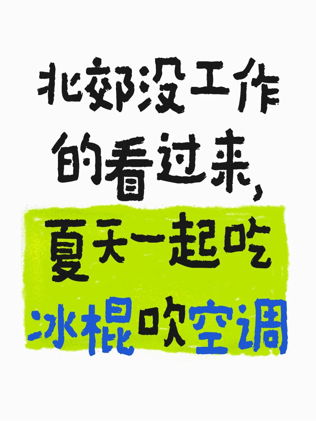 找工作的看过来，入职即可带薪休假过端午