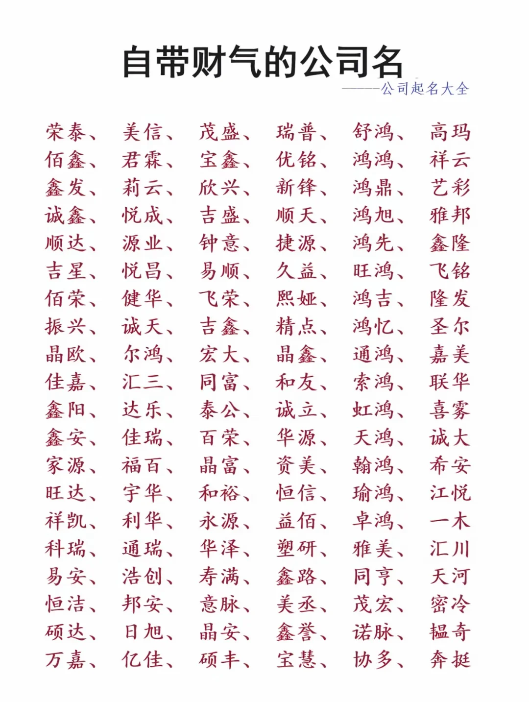 带回财的公司名