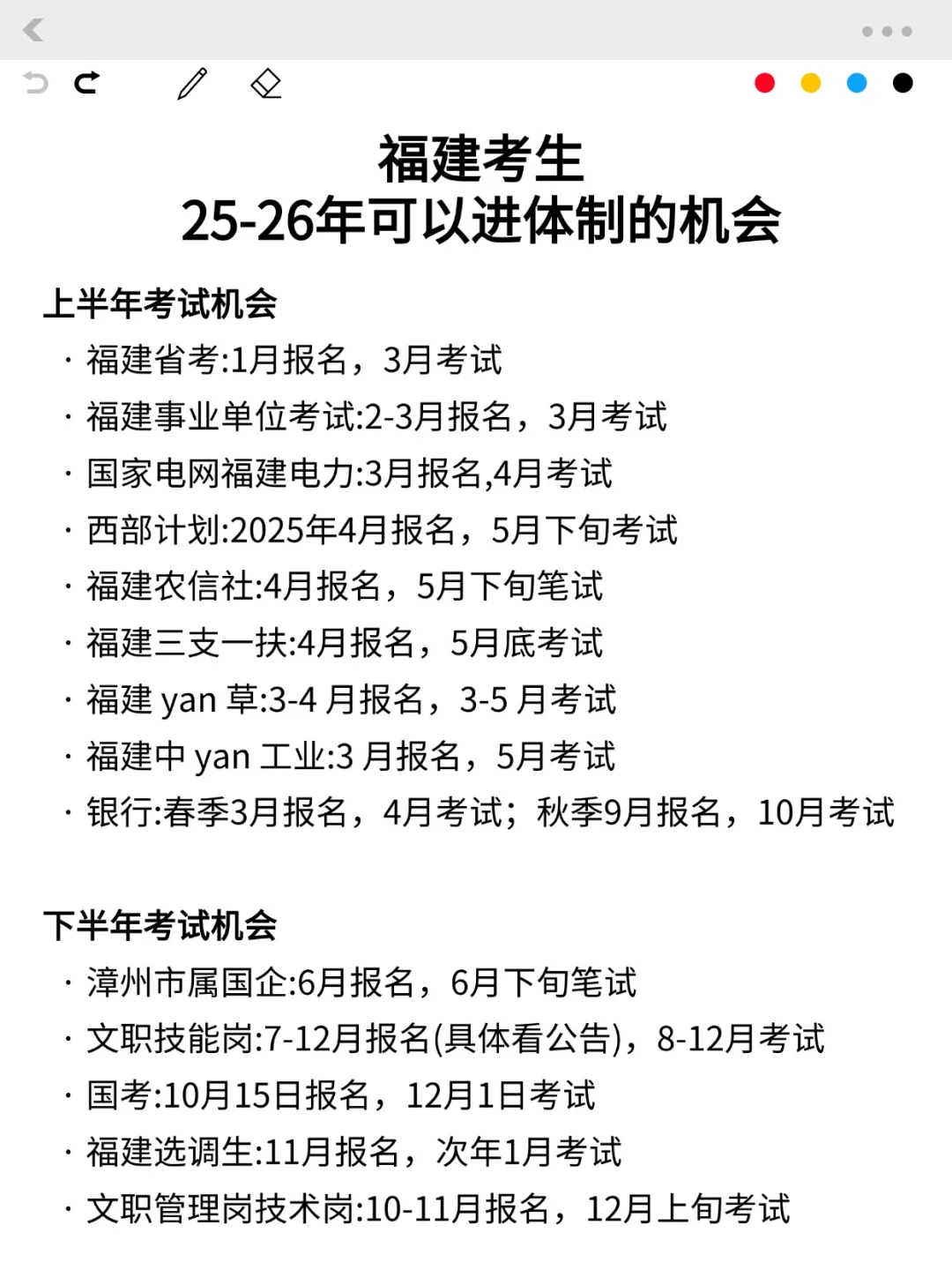 突然发现，福建的同学，滞后性真的好强！