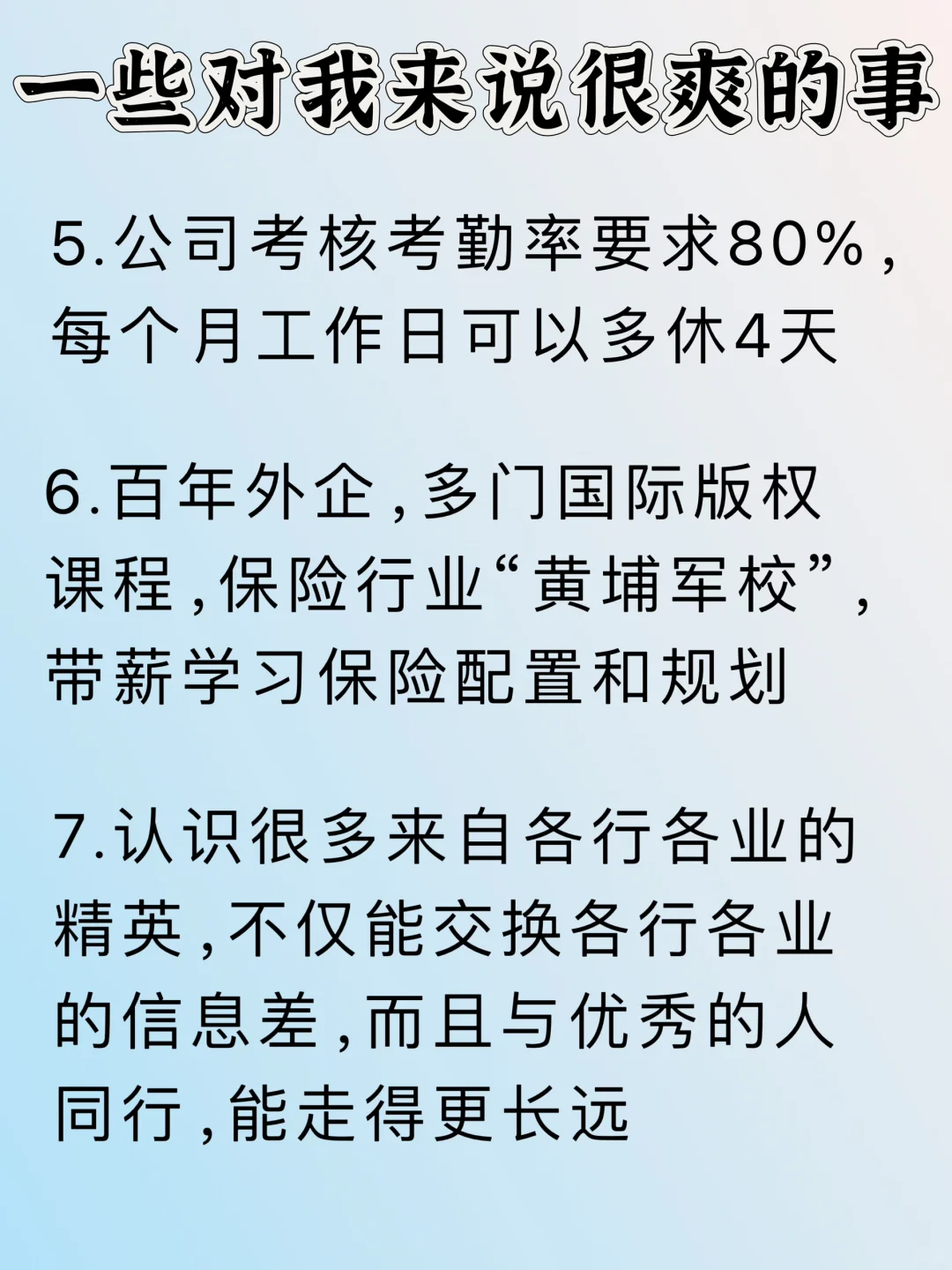 入职友邦60天我后悔了??