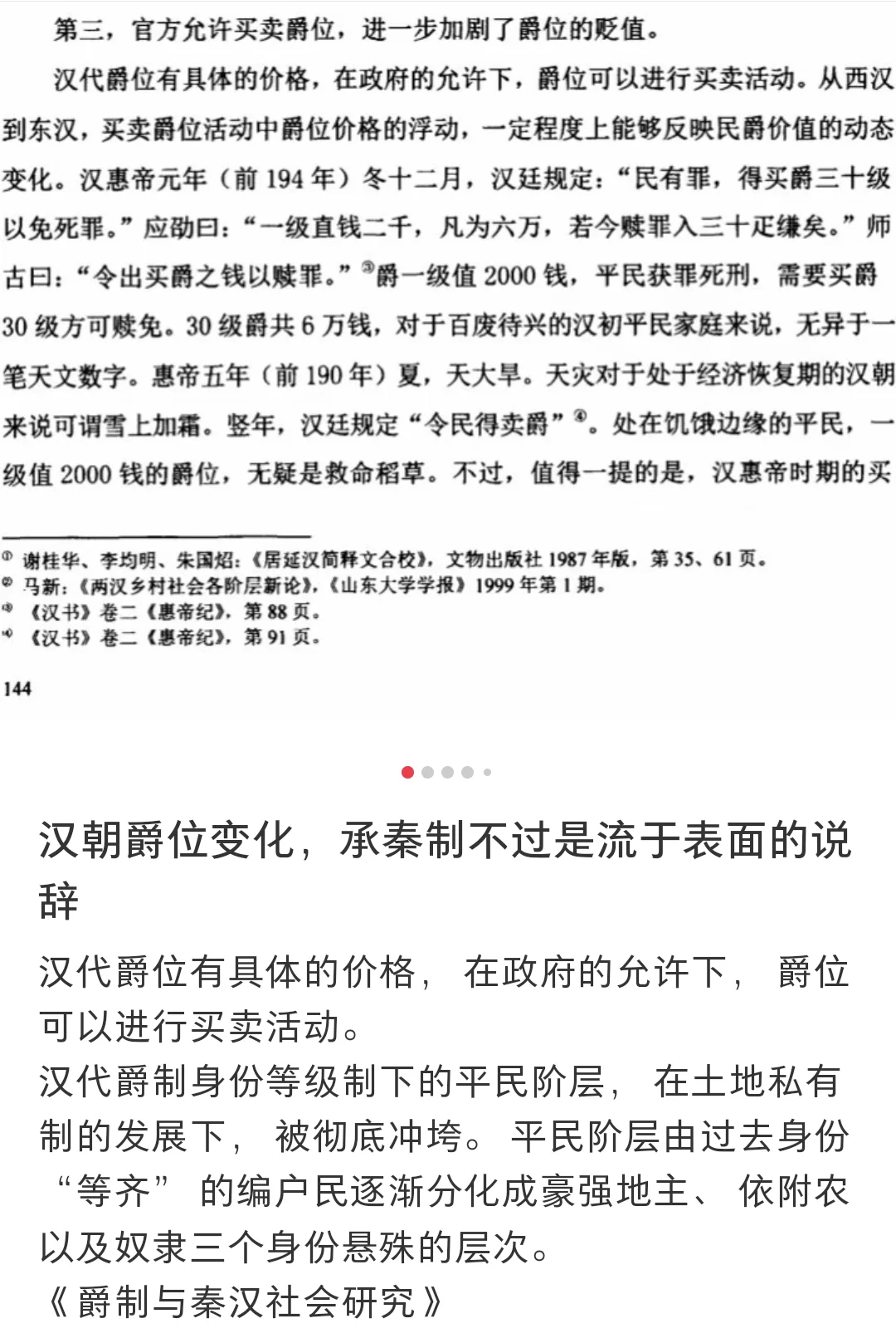 秦朝和汉朝时期的奴婢相关问题