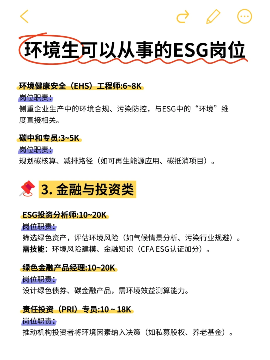 原来环境生可以从事的ESG岗位有这么多