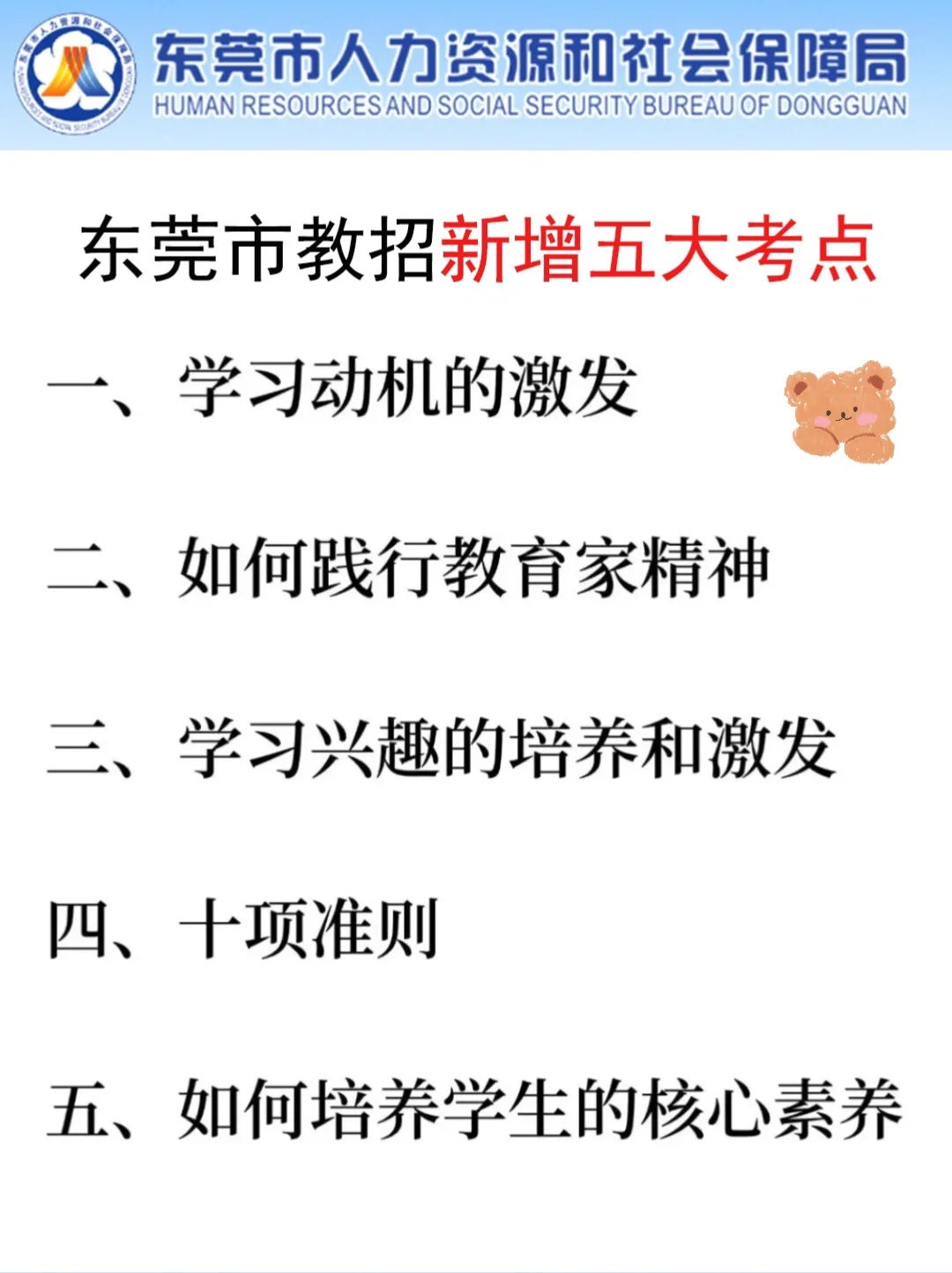 别裸考！周六东莞教招极简背诵版，3h足矣