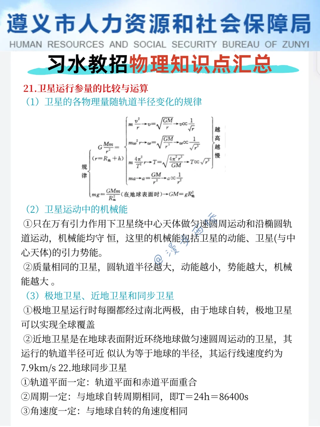 25遵义习水教招新通知，今年是最简单的一年