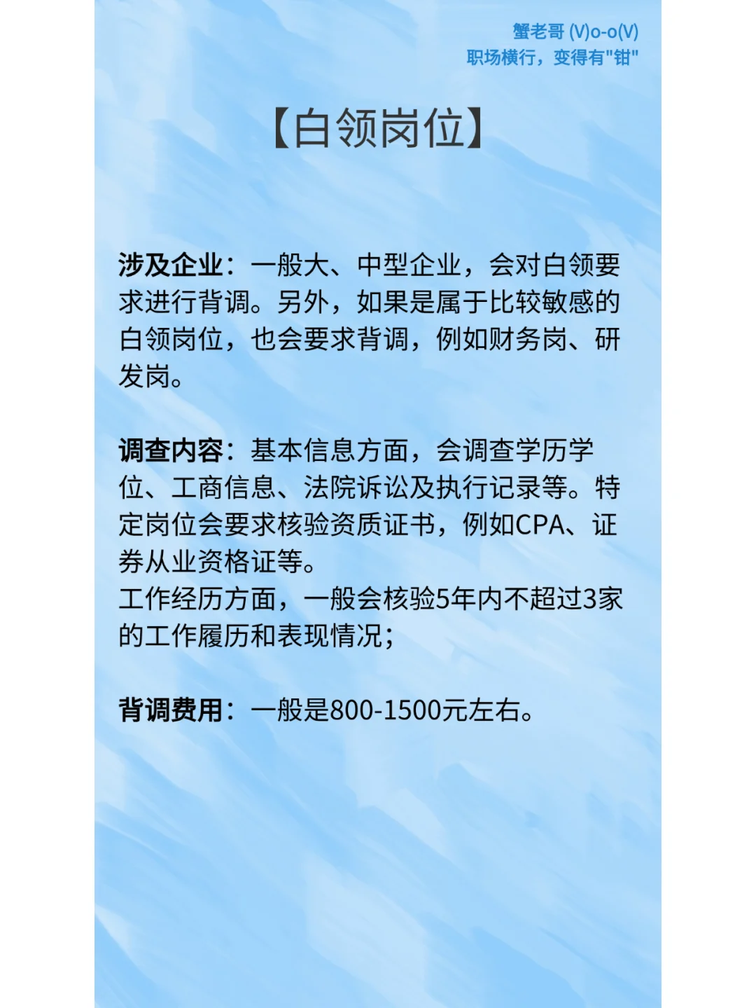 都是啥岗位，竟会碰上背调