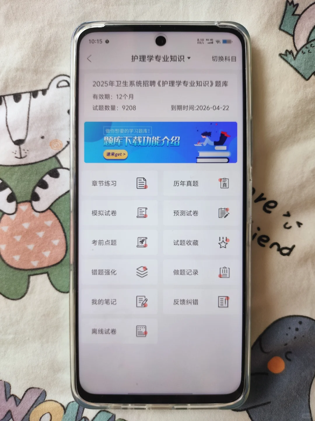 嘉兴嘉善县卫生健康局公开招聘，锁死这APP