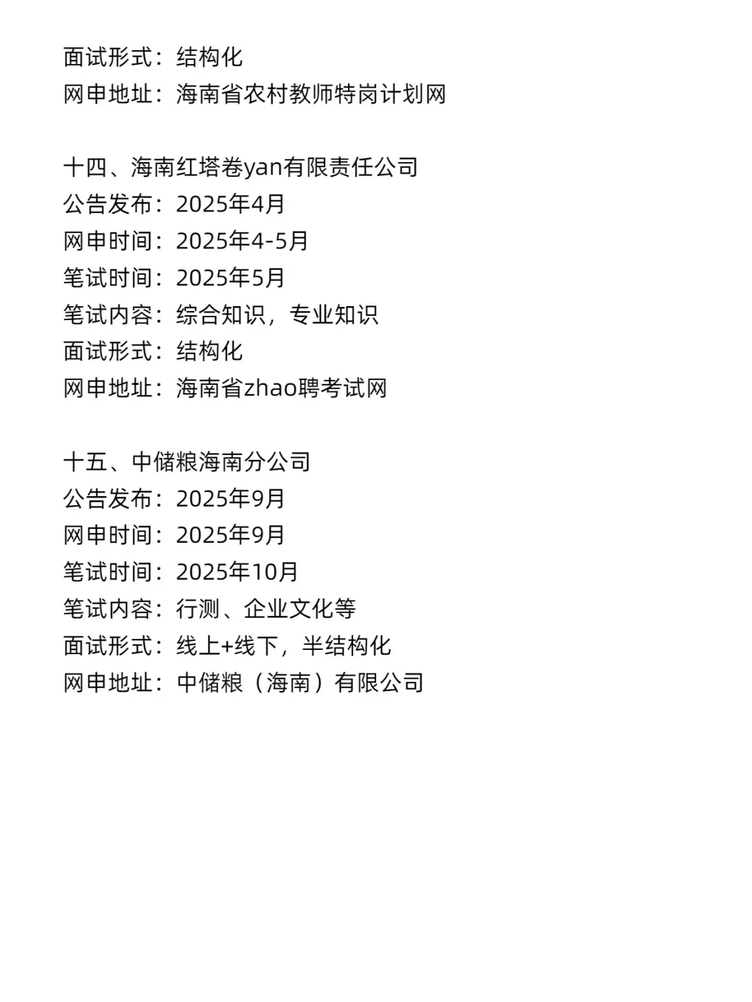 海南省进体制的15次机会！
